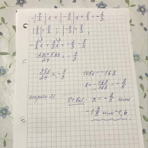 -|7/8|x+|-7/3|x+5/3=-2/3реши уравнение​