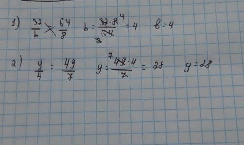 1) 32÷b=64÷8 2) y÷4=49÷7решите уравнение​
