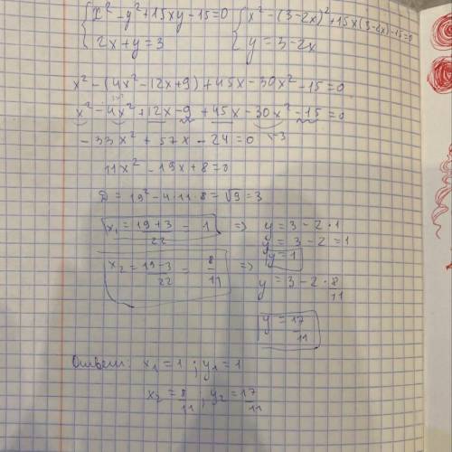 X2-y2+15xy-15=0. 2x+y=3 решить систему