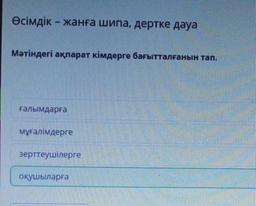 Мәтіндегі ақпарат кімдерге бағытталғанын тап. ,и умиаоХАБАРЛАНДЫРУ2020 жылдың 8-12 маусымы аралығынд