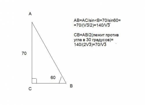 Вертикальная башня высотой 70 м видна из точки K на поверхности земли под углом 60 градусов найдите