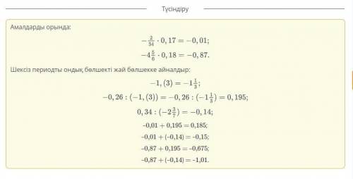 Кестені толтыр.– 0, 26 : (-1, (3)) = 0, 34 :(-2)234- 0, 17 =—4 - 0, 18 =​