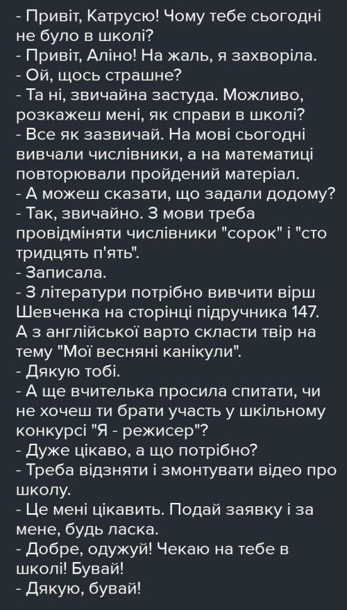 Скласти діалог корисне дозвілля на 18 реплік про зв'язне мовлення​