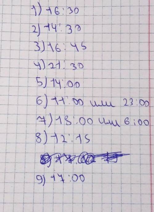 Там надо на английском ну можно и на русском записать время​
