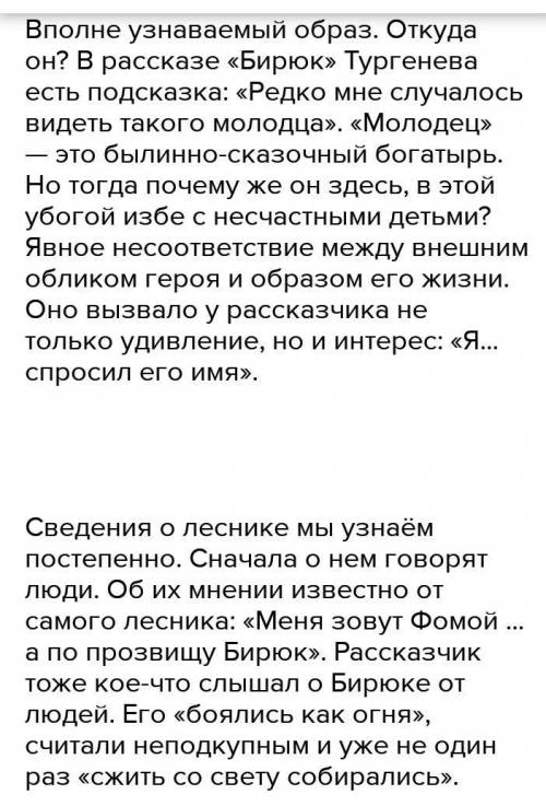 Удожественные особенности рассказа Бирюк. И.С. ТТургенева​
