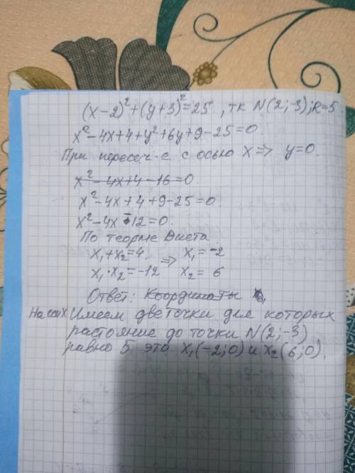 На оси Оx найти точку М, расстояние от которой до точки N(2;-3) равно 5