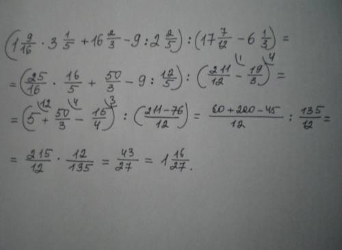 (1 9/16*3 1/5+1 2/3-9:2 2/5):(17 7/12-6 1/3)