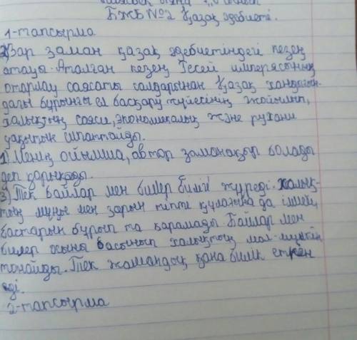 1-тапсырма Шығарма сюжеті бойынша құрамдас бөлшектеріне талдау жасаңыз.Өлеңде ақын «Сол себепті қорқ