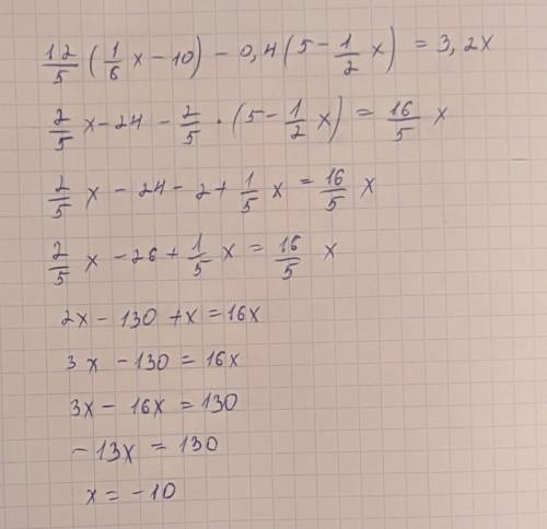РЕШИТЬ 12/5(1/6 X -10)-0,4(5-1/2 X)=3,2X