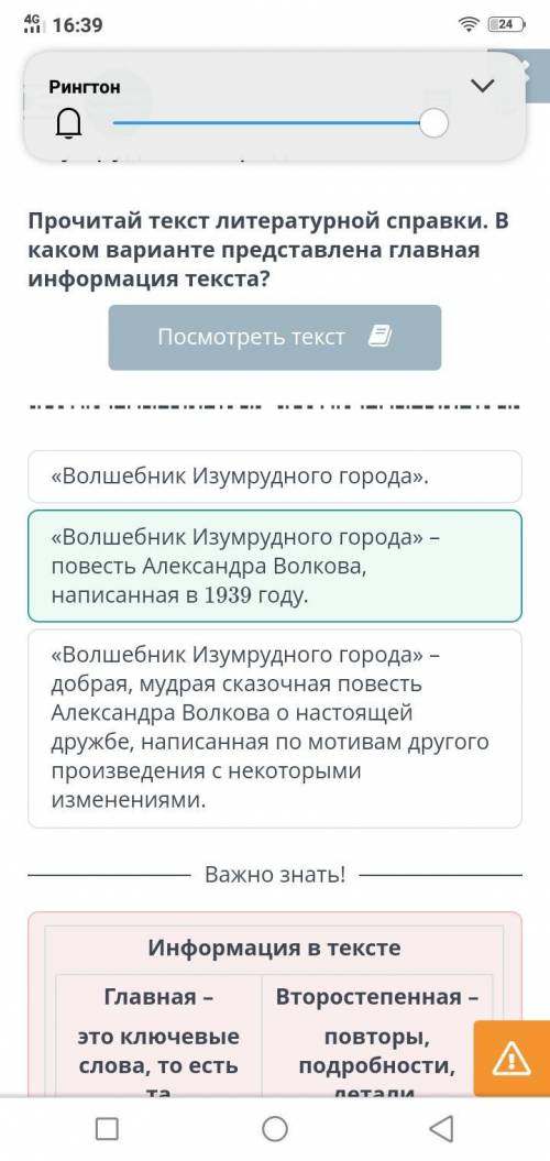 Удного города» Прочитай текст литературной справки. Вкаком варианте представлена главнаяинформация т