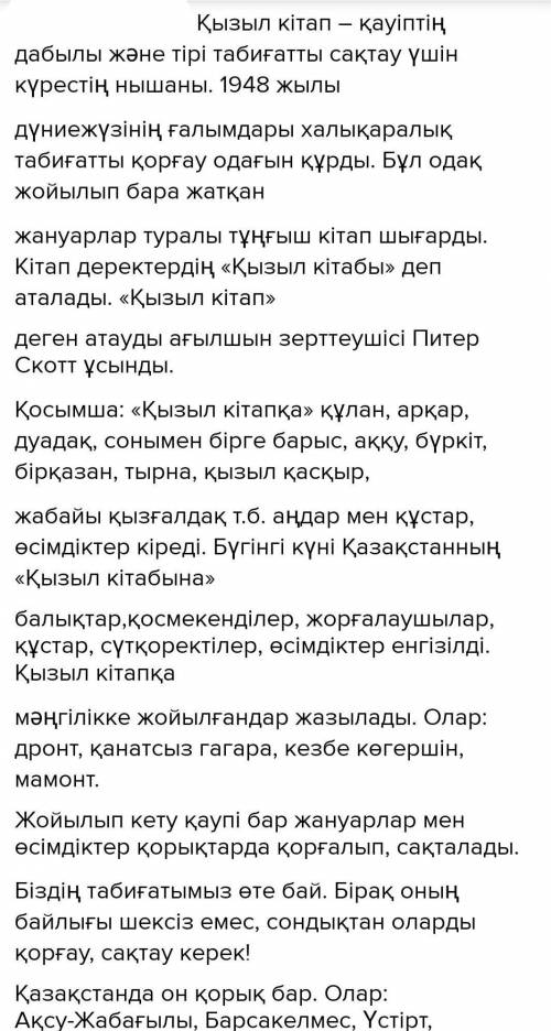 мәтінен 2 негізгі 2 қосымша ақпаратты анықтап себебін төмендегі клишеге сүйеніп түсіндіріңіз. көмект