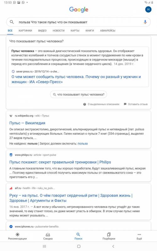 Что такое пульс? Что он показывает помагите