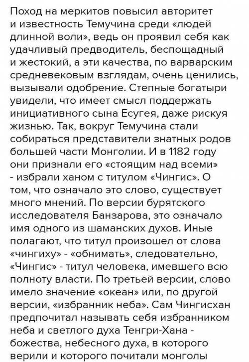Чингисхан:Великий полководец или безжалостный завоеватель.Эссе 120-140 слов.Привидите аргументы и фа