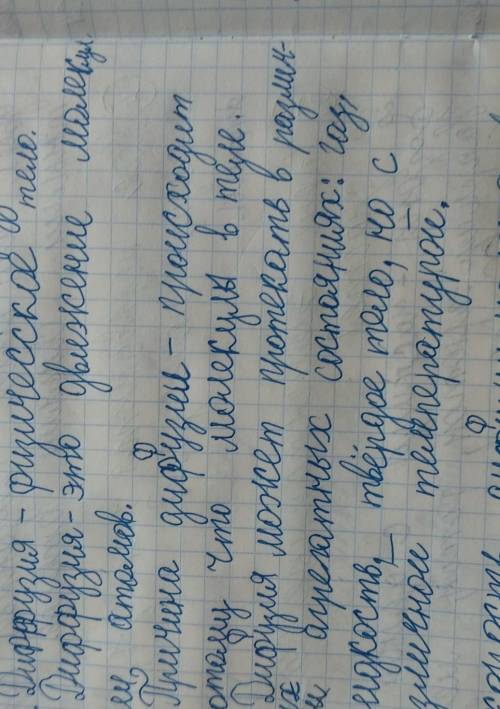 Что такое Диффузия ? какое значение имеет диффузия в природе ? как можно доказать, что молекулы всех