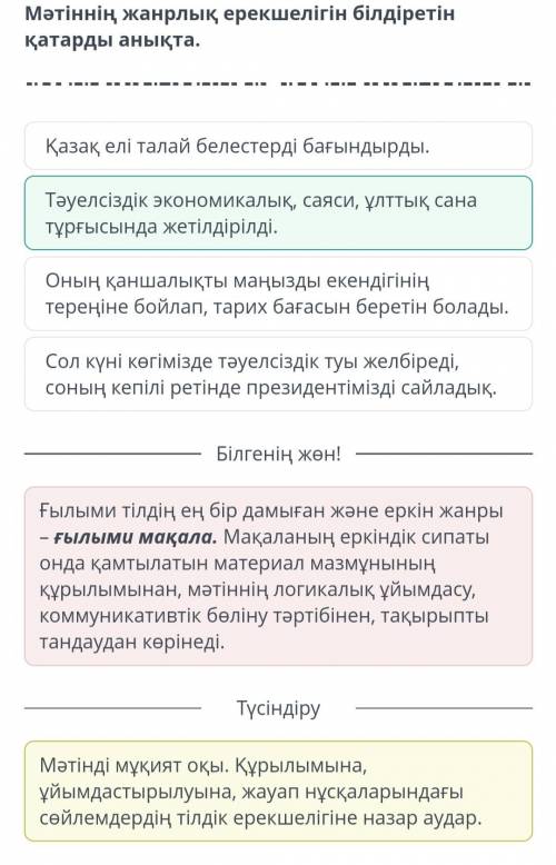 Мәтіннің жанрлық ерекшелігін білдіретін қатарды анықта . Тәуелсіздік экономикалық, саяси, ұлттық сан