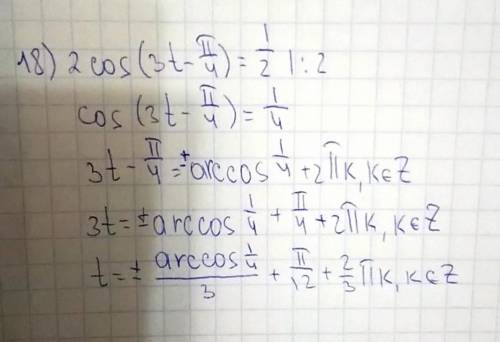 РЕШИТЬ ТРИГОНОМЕТРИЧЕСКИЕ УРАВНЕНИЯ 18, 19, 21 (на фото)