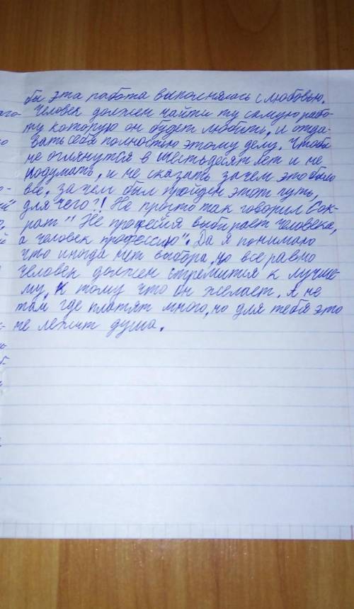Выполните творческую работу объём сочинения не менее 100 слов. Дано начало эссе. продолжите его. что