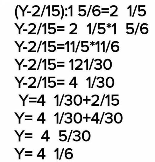 Решите уравнение: (y-2/5):1 5/6=2 1/5 заранее