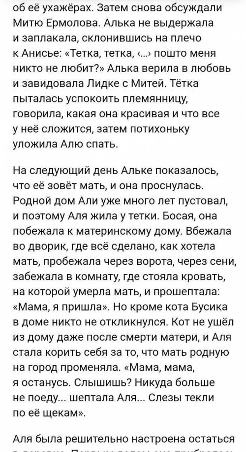 Составьте план рассказа Алька Абрамова