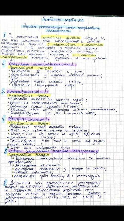 ПРАКТИЧНА РОБОТА 2 РОЗРОБКА РЕКОМЕНДАЦІЙ ЩОДО ПРОФІЛАКТИКИ ЗАХВОРЮВАНЬ Мета: на прикладі обраних за