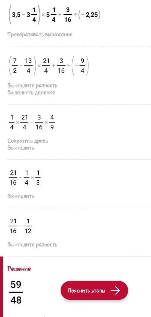 Найдите значения выражения: (3,5 - 3 1/4) × (5 1/4) + 3/16 : (-2,25)