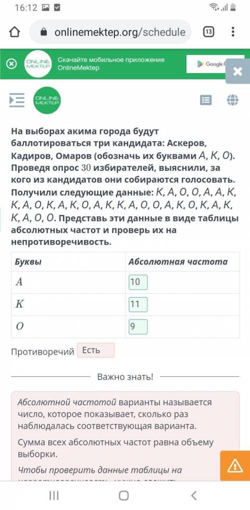 На выборах акима города будут три кандидата: Аскеров, Кадиров, Омаров (обозначь их буквами А, К, О).
