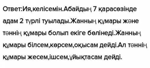 Абай Құнанбайұлының жетінші қара сөзіндегі маңызды ақпараттарды теріп жазу​