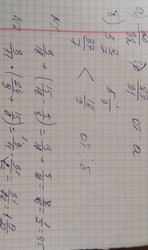 1. Сравните обыкновенные дроби и смешанные числа: а) 25/32 и 23/31б) 5 2/7 и 5 1/3.2. Найдите значен
