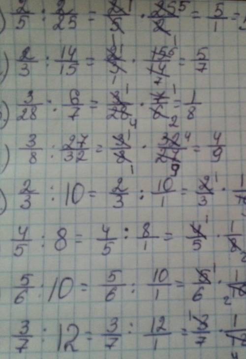 523. Выполните деление только все