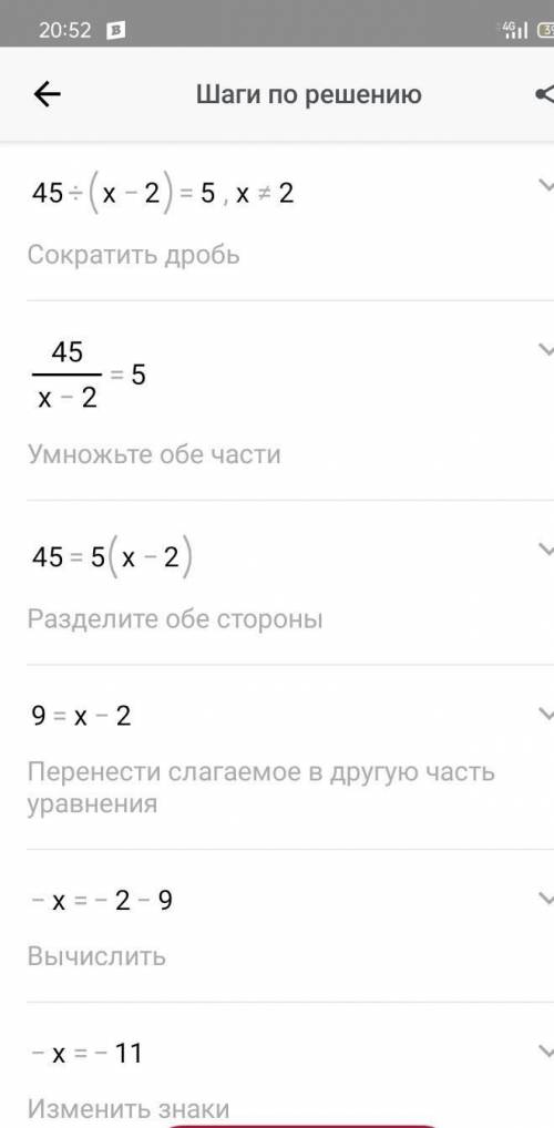 Решите уравнение: 45÷(x-2)=5​