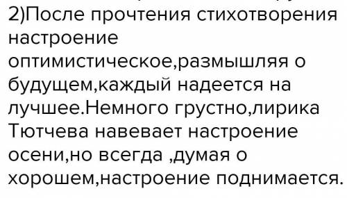Какое настроение остаётся после того как прочитал стихотворение? Почему?