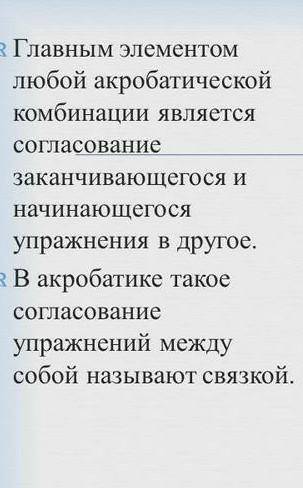 Составьте акробатическую комбинацию из 4 элементов дэб