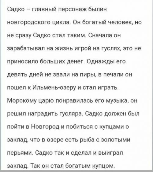 Сообщение по сказке Садко пож