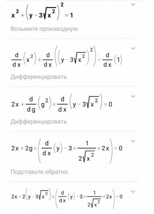 X2+(y−3√x2)2=1 .............​