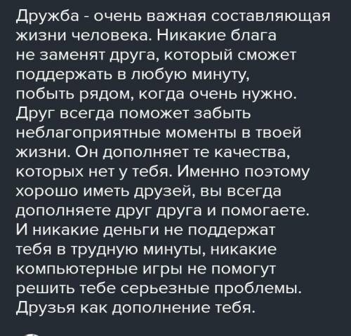 Эссе по этой цитате Дружба — самое необходимое для жизни, так как никто не пожелает себе жизни без д