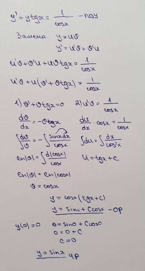 Y’ + y tgx= secx, y(0)=0. ответ y= sin x. Задача Коши.