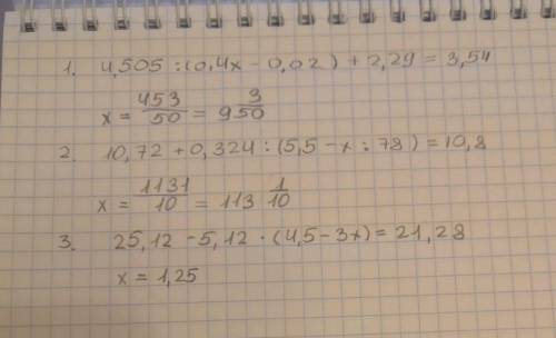 Решите уравнения и распишите ответ: 1) 4,505÷(0,4x-0,02) +2,29=3,542) 10,72+0,324÷(5,5-x÷78) =10,83)