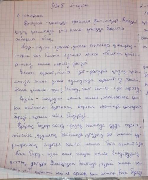Казакстан тарихтан тжб 7класс ​
