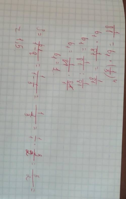 Найти сумму бесконечно убывающей геометрической прогрессии ​