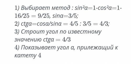 угол а острый угол прямоугольного треугольника где cos а 4/5. А) Определите ctg а.б) учитывая значен