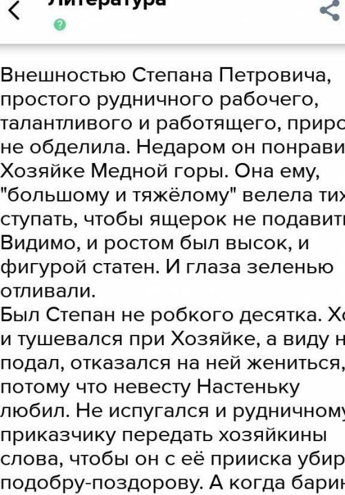 МЕДНОЙ ГОРЫ ХОЗЯЙКА 4.Что вы можете сказать о повествователе, который рассказывает историюСтепана: к