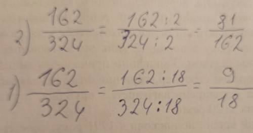 3.162Запишите дробь, равную дроби 162/324 со знаменателем:1) 18;2) 162.​