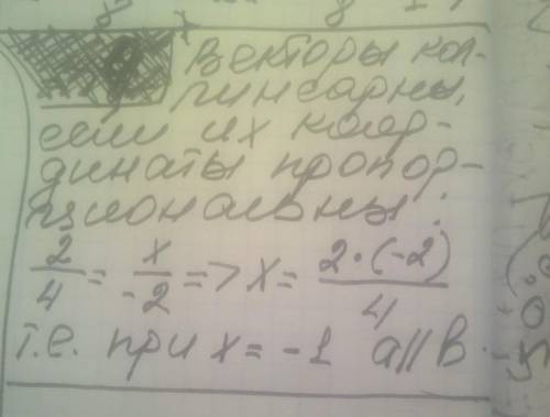 При якому значенні х дані вектори колінеарні а(2;х), b(4;-2), треба розв'язок