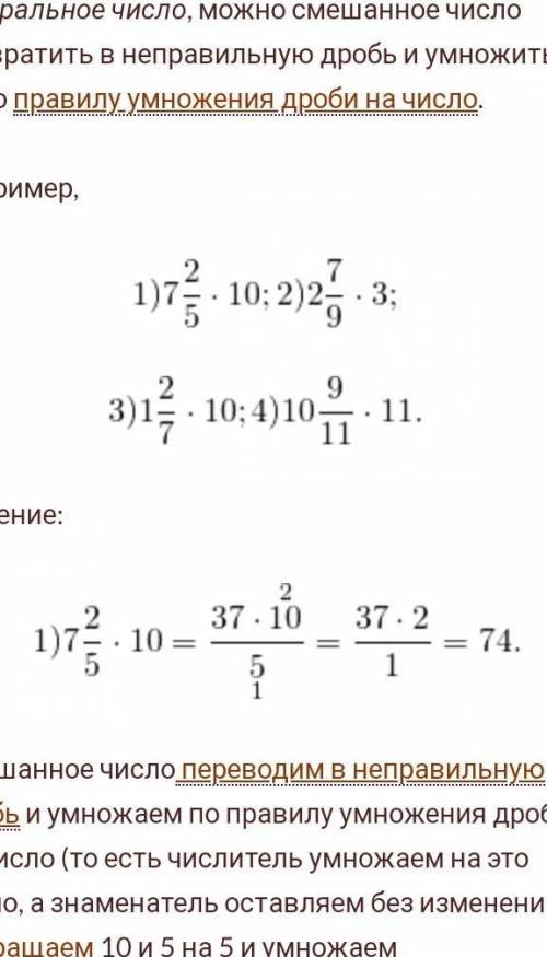 Как умножают смешанное число на целое число