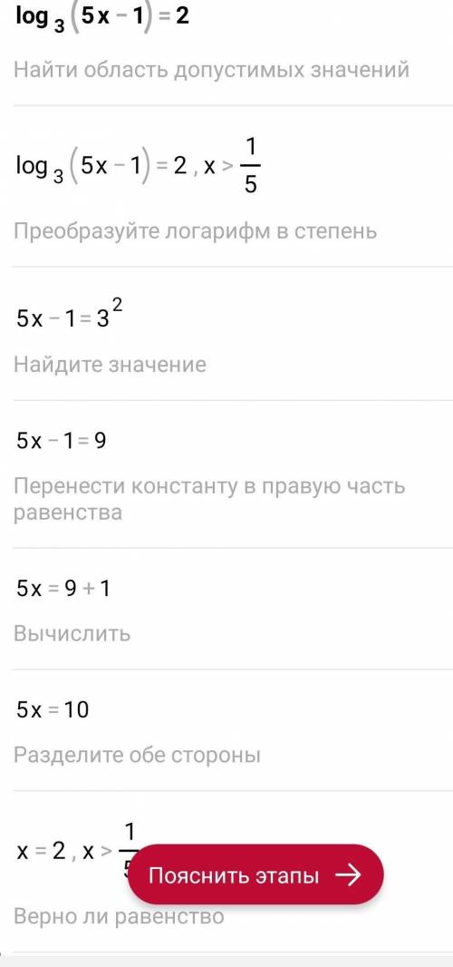 Log3 (5x-1)=2 с проверкой решите