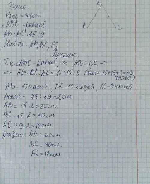 . Периметр равнобедренного треугольника равен 78см. Найти стороны этого треугольника, если основание
