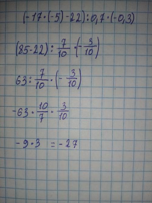 Вычислите: (-17*(-5) - 22):0,7*(-0,3)​