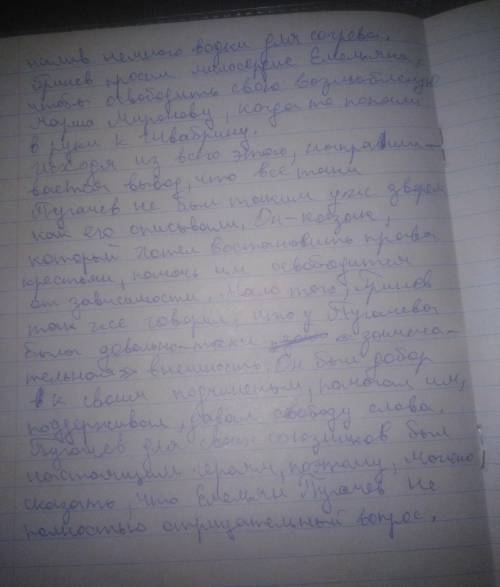 НАПИШИТЕ СОЧИНЕНИЕ ПО ТЕМЕ ХАРАКТЕРИСТИКА ПУГАЧЕВА, НАПИШИТЕ