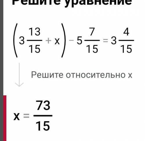 4. Решите уравнение13 73—+х) - 51515 = 3153​