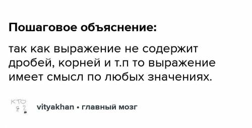 При каких значениях переменных имеет смысл выражения 3,5 - 0,5х